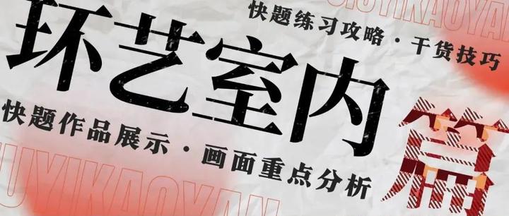 【环艺室内篇】环艺室内快题 || 餐饮空间(西餐厅&快餐店&咖啡厅&茶室)专题作品集锦! - 知乎