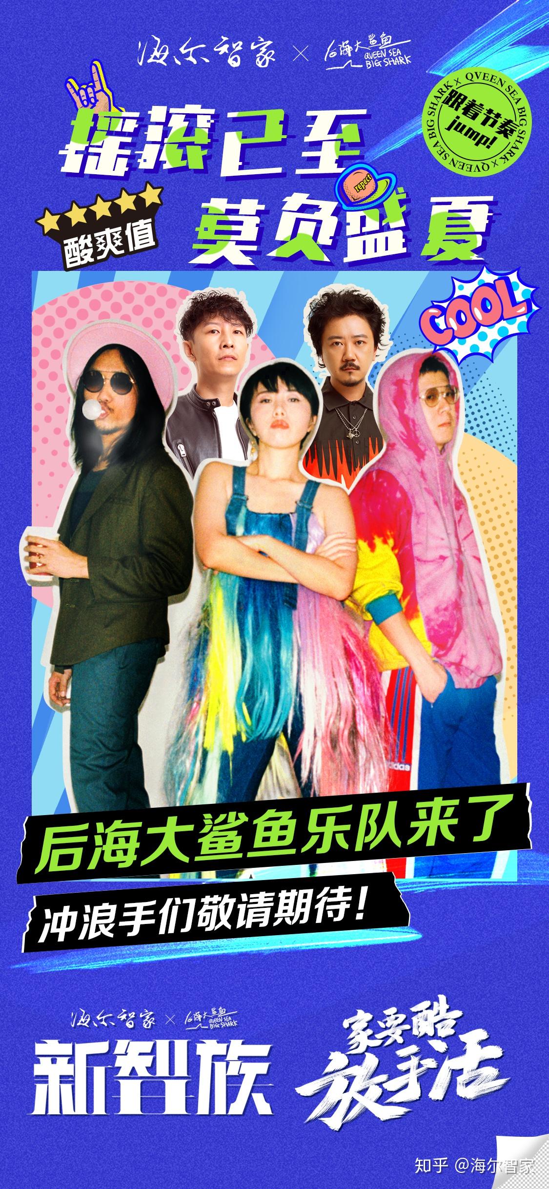 如何评价后海大鲨鱼在乐队的夏天2的现场表现