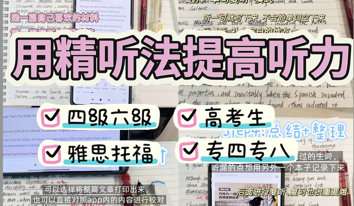🔥3.4万赞的英语听力精听的超详细步骤|超干超好用 - 知乎