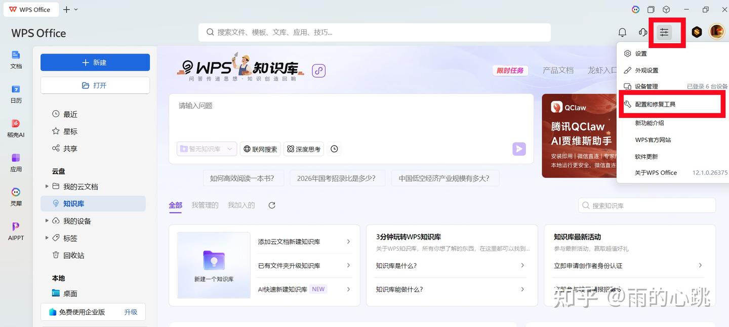 “被WPS背刺了”?教你修改WPS缓存位置,给臃肿的C盘瘦身 - 知乎