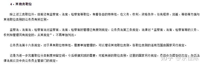 考公须知-公务员职位分哪几类? - 知乎