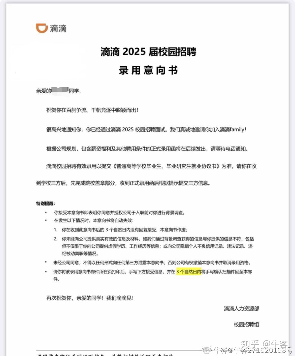 我的滴滴 Java 校招 Offer 心路历程： 25 届菜鸟的逆袭之路（附面经） 知乎 