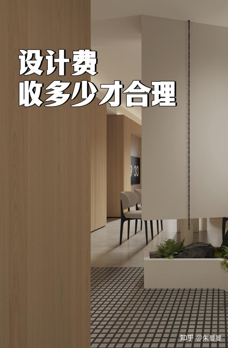 设计费收多少才合理 - 知乎