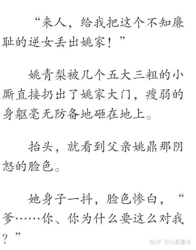 知乎小说《邪王独宠神医妃》姚青梨,慕连幽免费在线阅读已完结 - 知乎