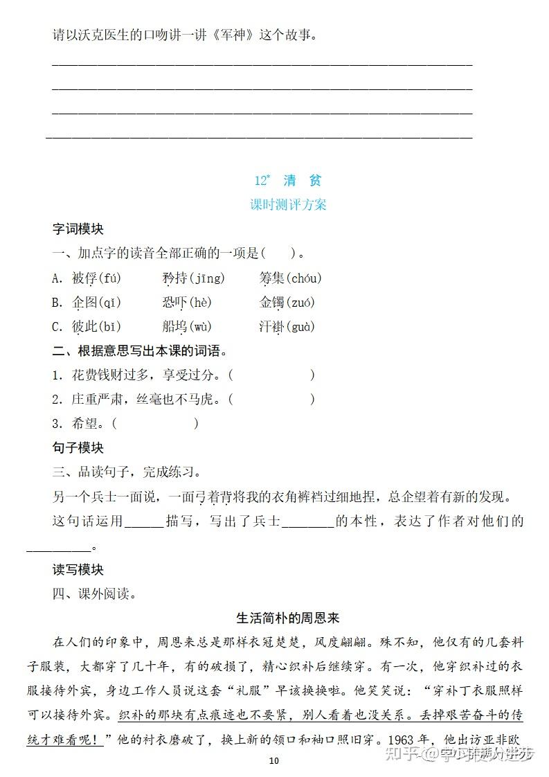 五年级语文下册:第四单元精编一课一练+答案,基础同步巩固! - 知乎
