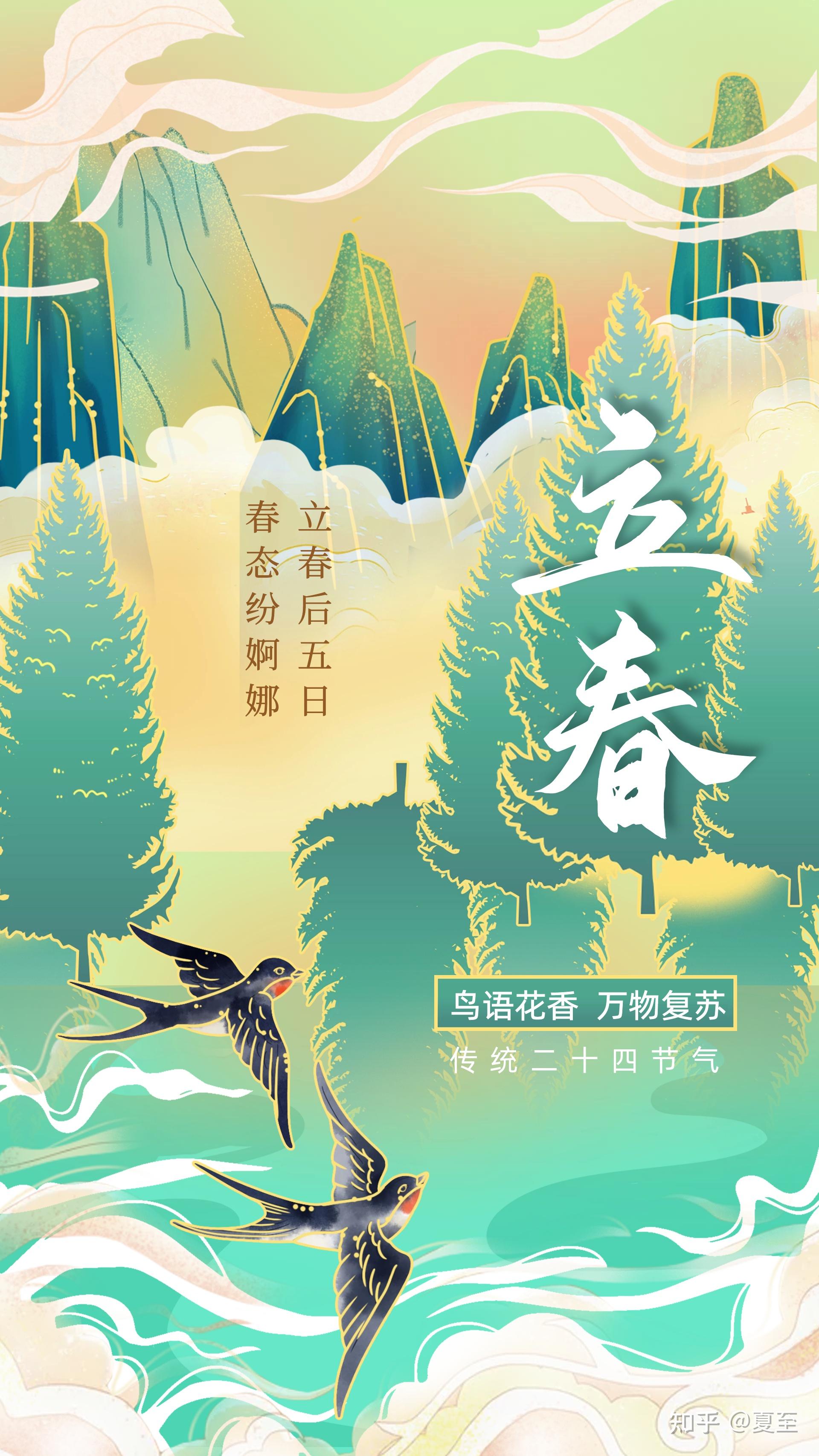 有哪些关于立春节气好看的图片或海报? - 知乎