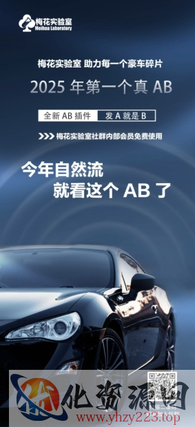 视频号连怼玩法-FFplug玩法AB插件使用+测素材教程-梅花实验室社群专享课