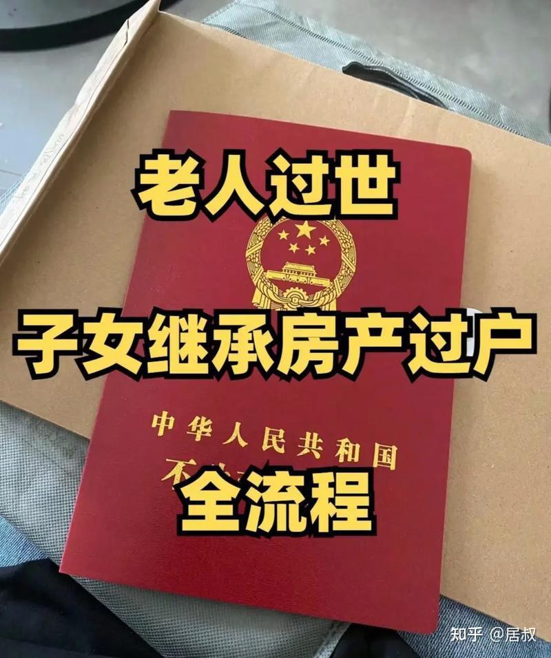 2025年新规,房产如何过户给子女,才最划算呢? - 知乎