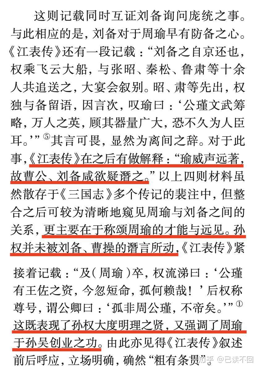 江表传:一部权瑜恩爱史,东吴百姓心中真正的国民cp - 知乎