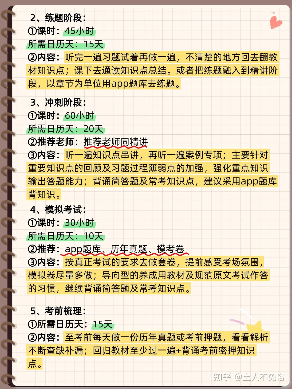 跟着来,花75天通过26二建实务 - 知乎