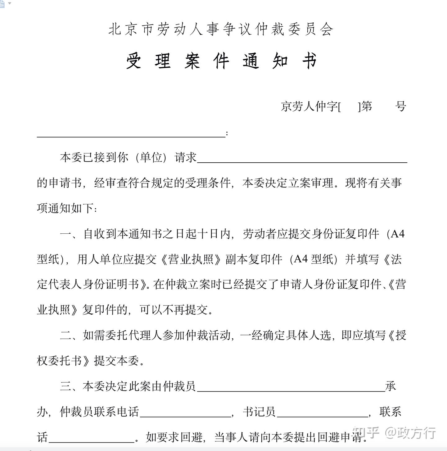 北京市申请劳动仲裁指南- 知乎