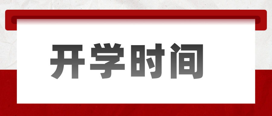 多省高校开学时间汇总，最晚10月份才返校！ - 知乎
