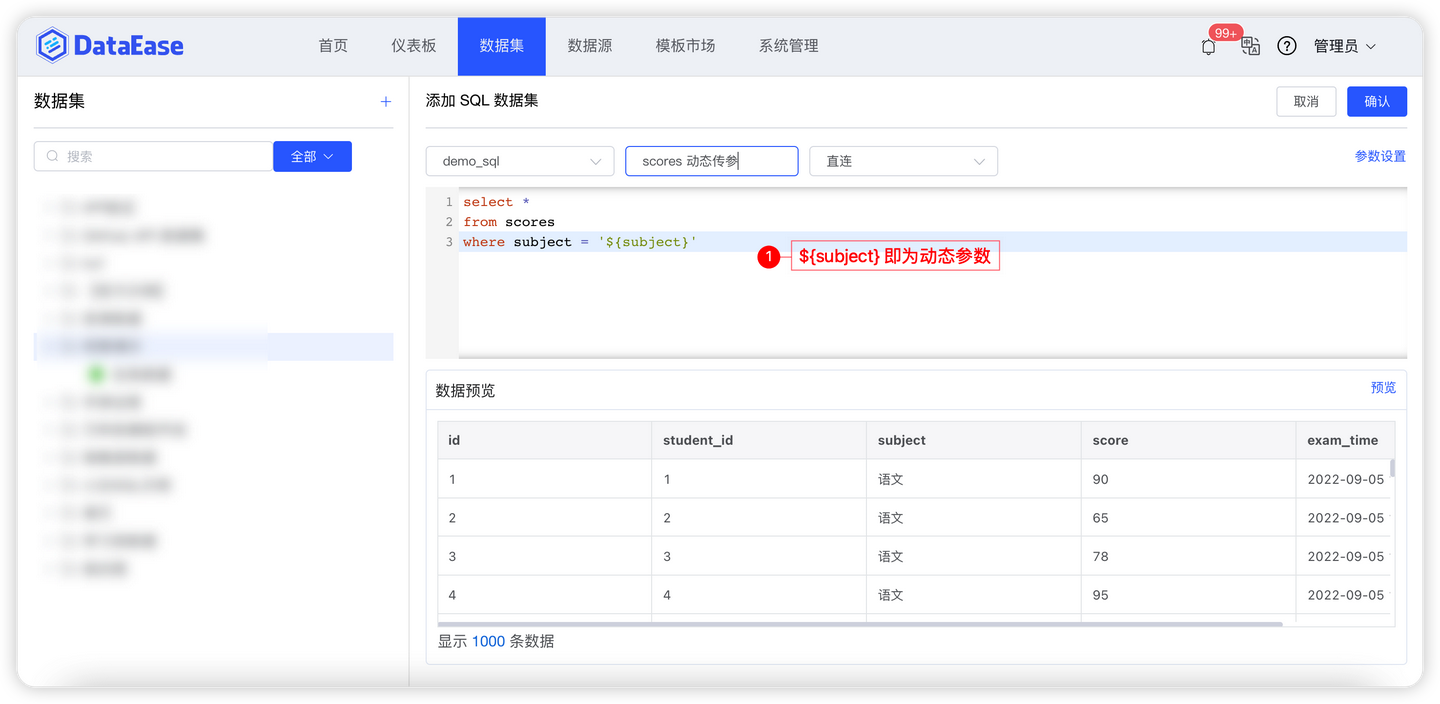 2分钟掌握开源 BI 工具 DataEase 小技巧｜巧用 SQL 动态传参提升大屏查询效率 - 知乎