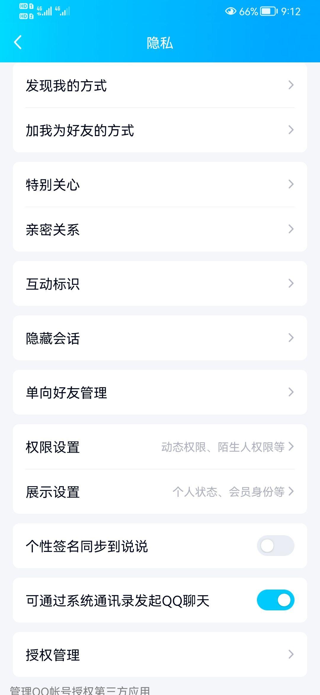 qq空间屏蔽看到更新=好友屏蔽空间显示更新了说说