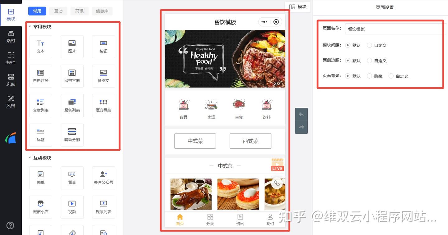 【多行业通用的】小程序制作教程,手把手教你从0到1制作! - 知乎