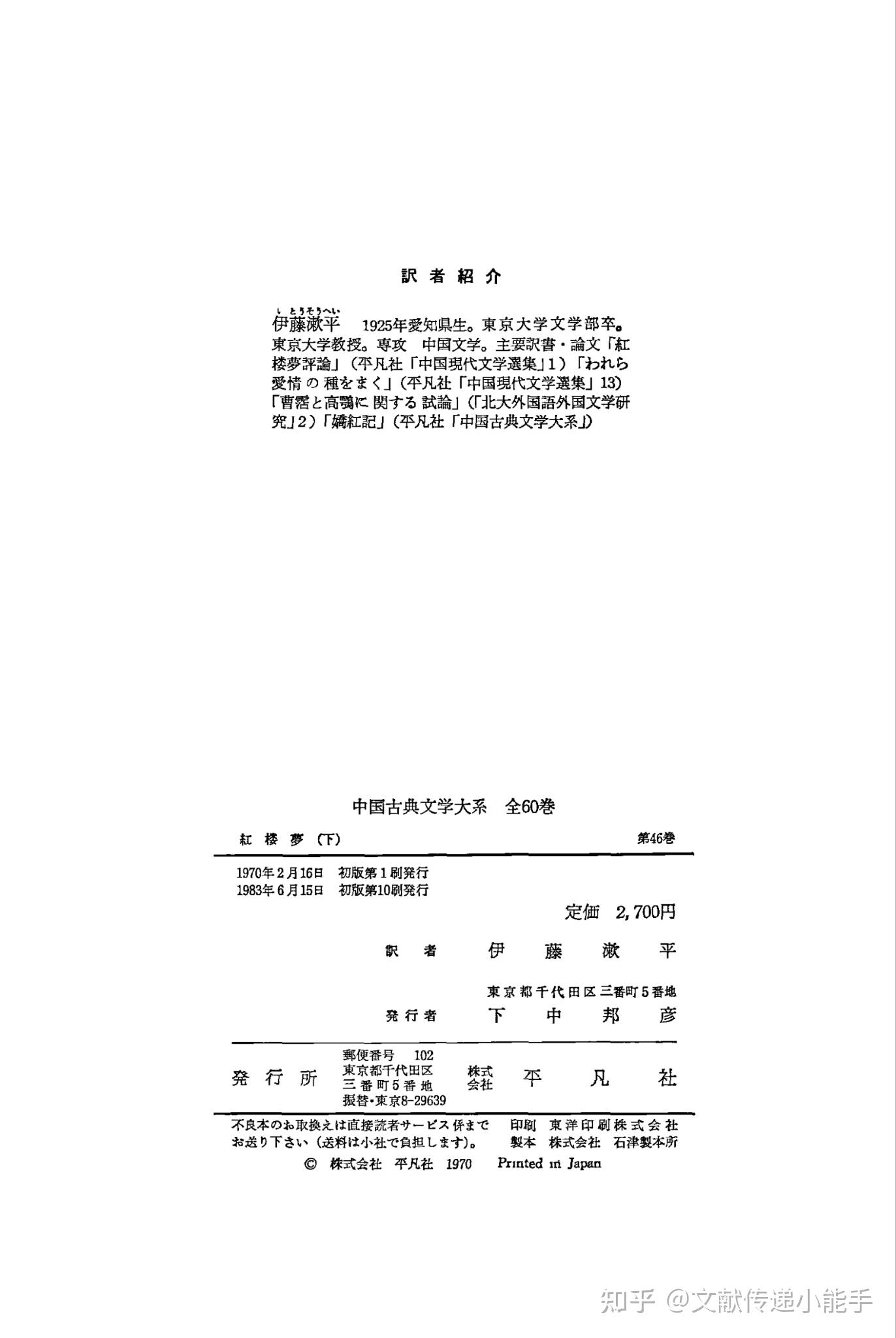 曹雪芹,红楼梦,日译本,日文版,伊藤漱平译（下）,紅楼夢(下),伊藤漱平訳