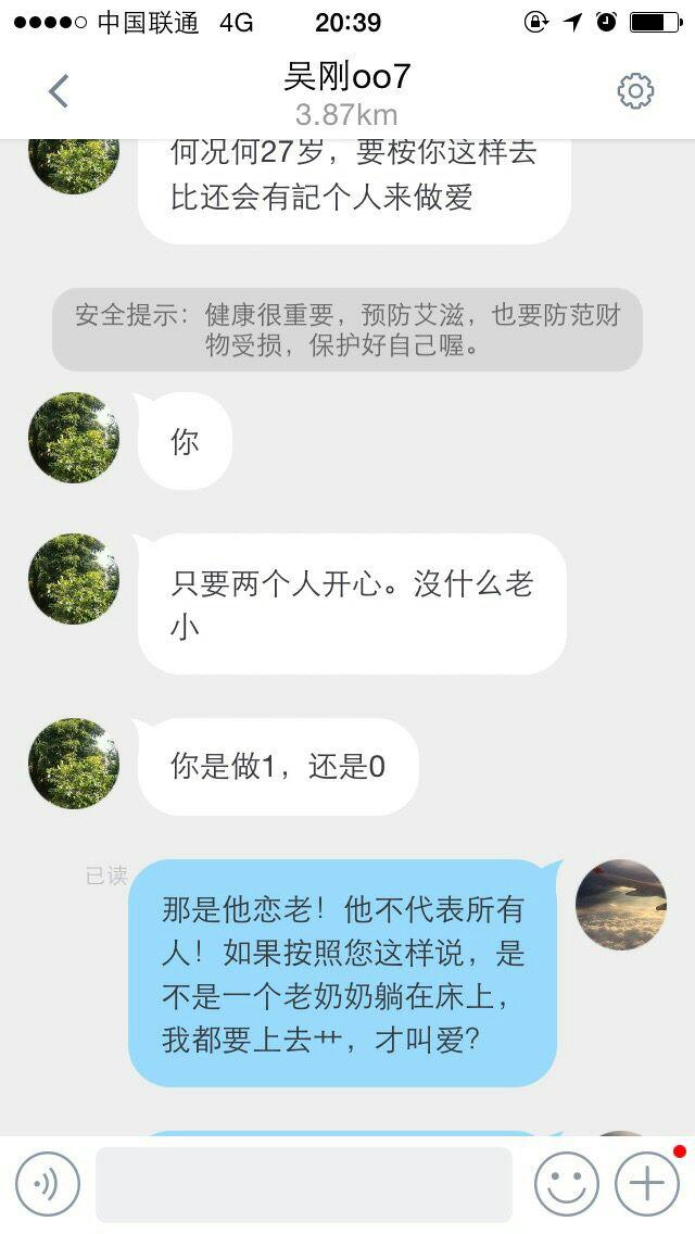 你在blued上遇到过什么奇葩经历