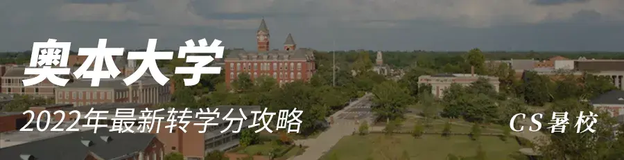 去阿拉巴马州的奥本大学读书是一种怎样的体验? - 知乎