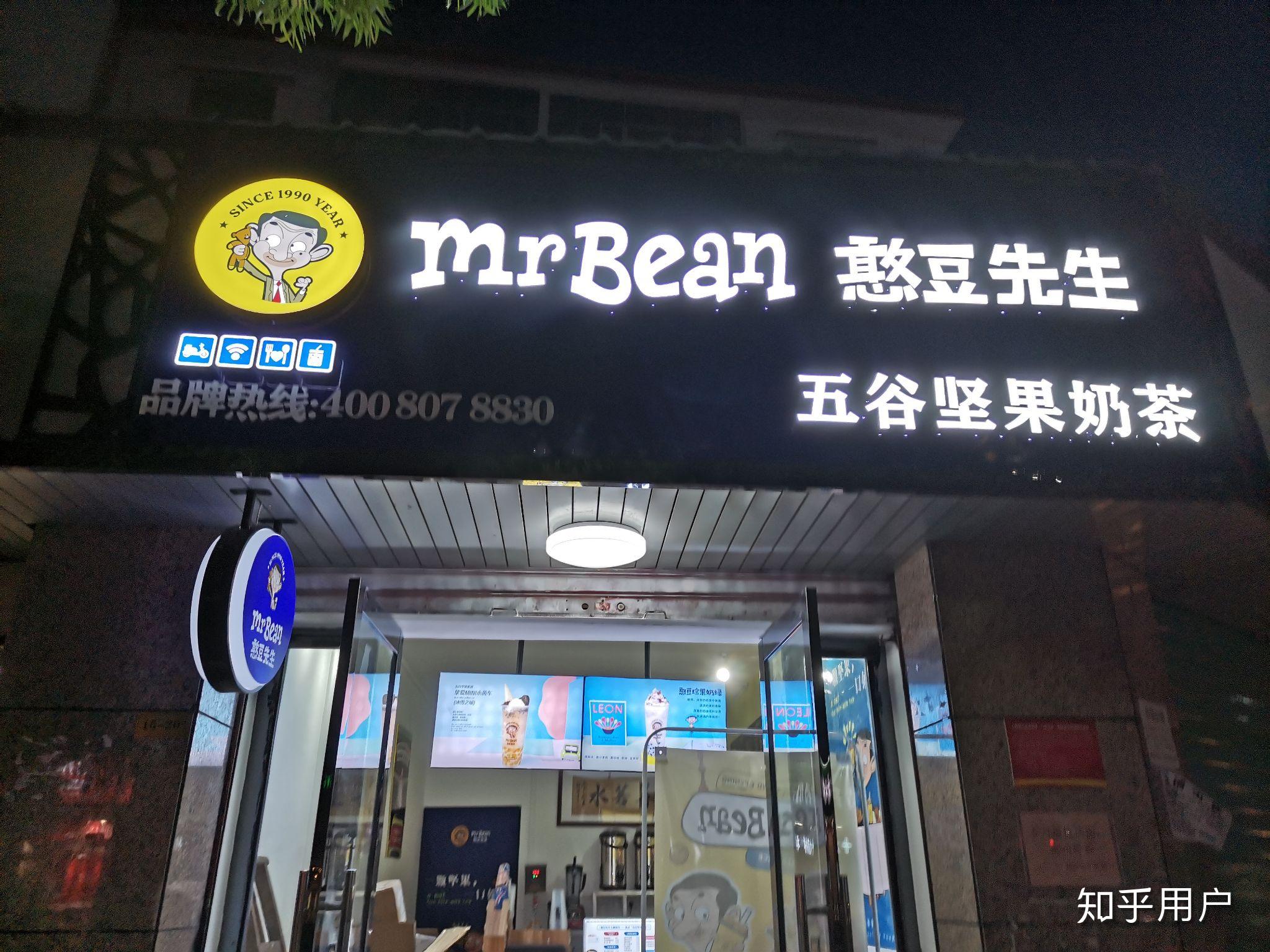 憨豆先生奶茶怎么样啊