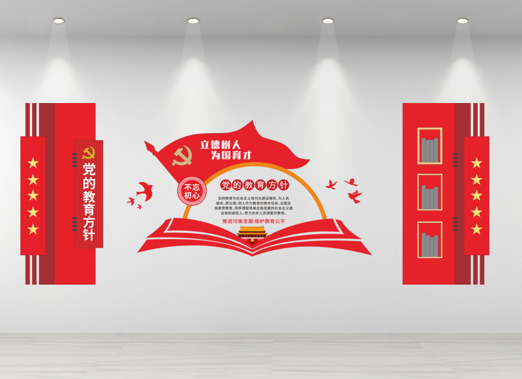 教育方针文化墙效果图模板