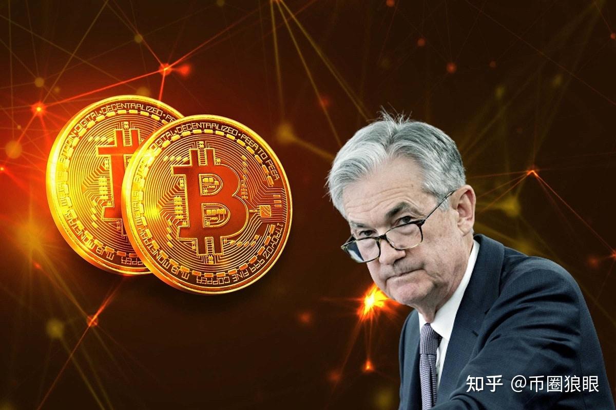 比特币可能创下新低，美联储主席讲话中值得关注的关键信号! - 知乎