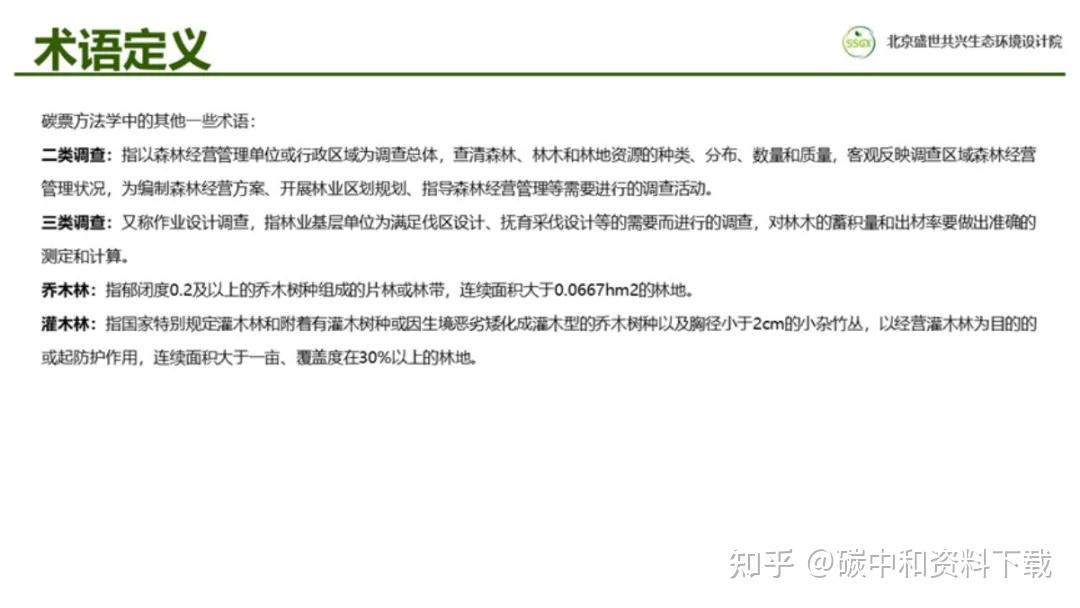中共中央、国务院：探索实施林业碳票制度！什么是碳票？如何变成钞票？ - 知乎