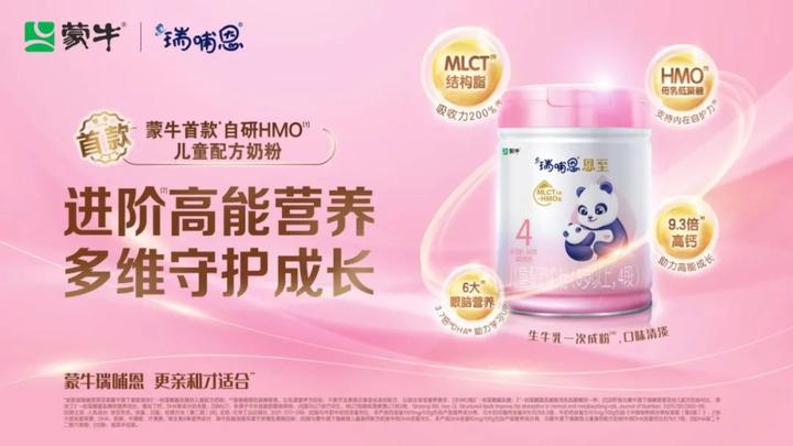 蒙牛于hmo赛道又一突破,瑞哺恩牵头制定的新团体标准影响几何?