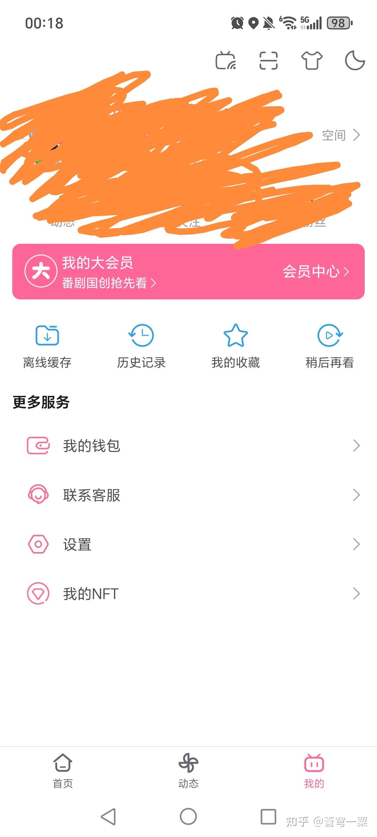 哔哩哔哩底部会员购这个菜单能关了不? - 知乎