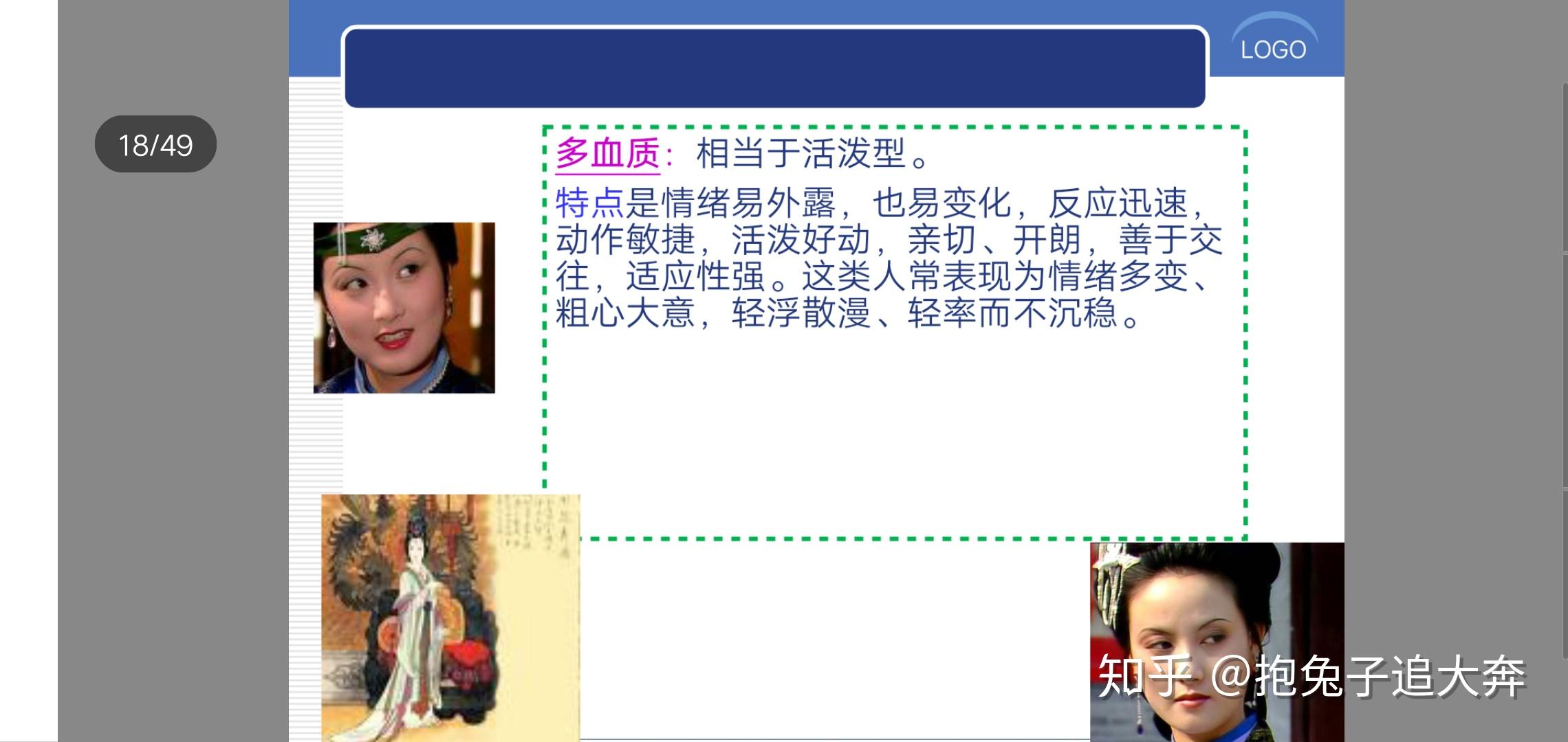 多血质的人有哪些缺点