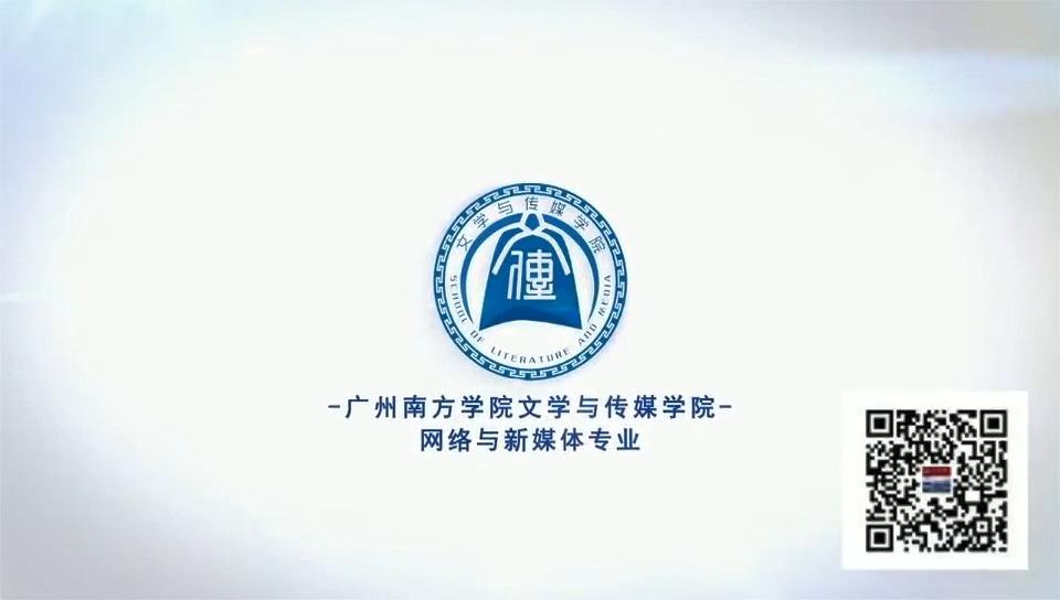 广州南方学院网络与新媒体专业