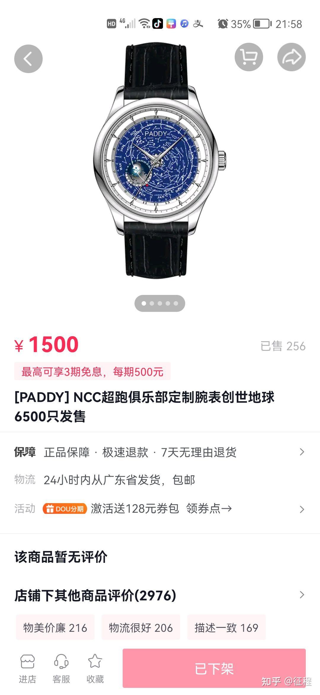 paddy的手錶是圈錢的嗎賣好幾萬在鄭帆直播間買了一塊4999官網標價