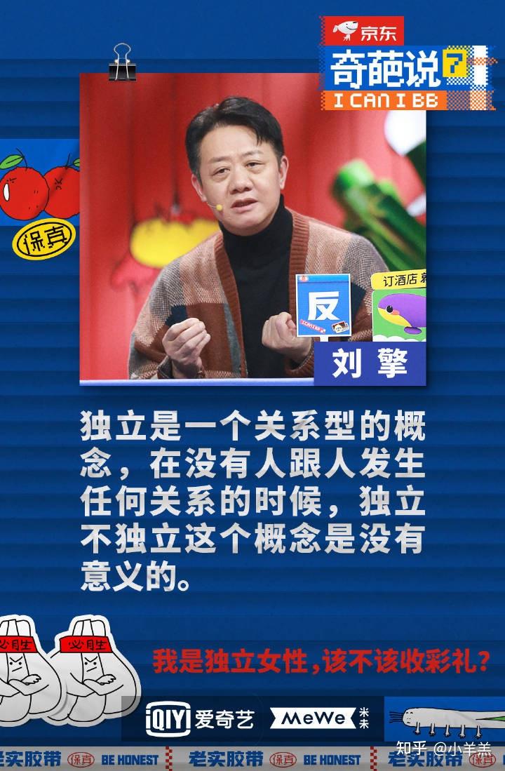 如何看待奇葩说第七季第八期刘擎的表现