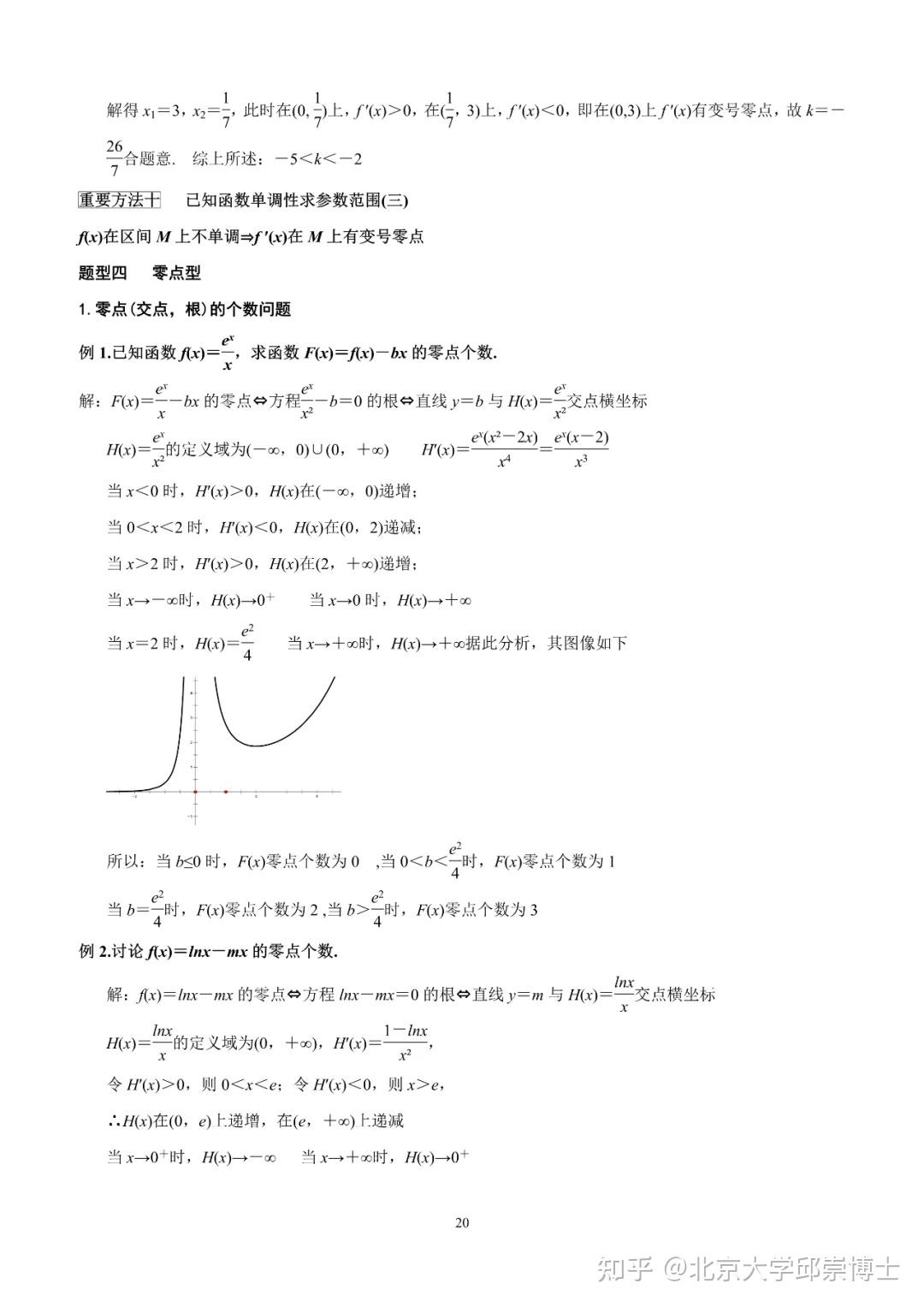 高中数学导数专题 | 导数的22种题型总结! - 知乎