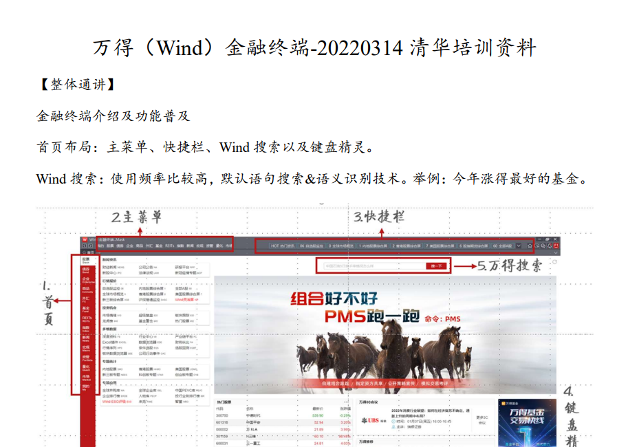 WIND 万得金融终端 Training Material - 知乎