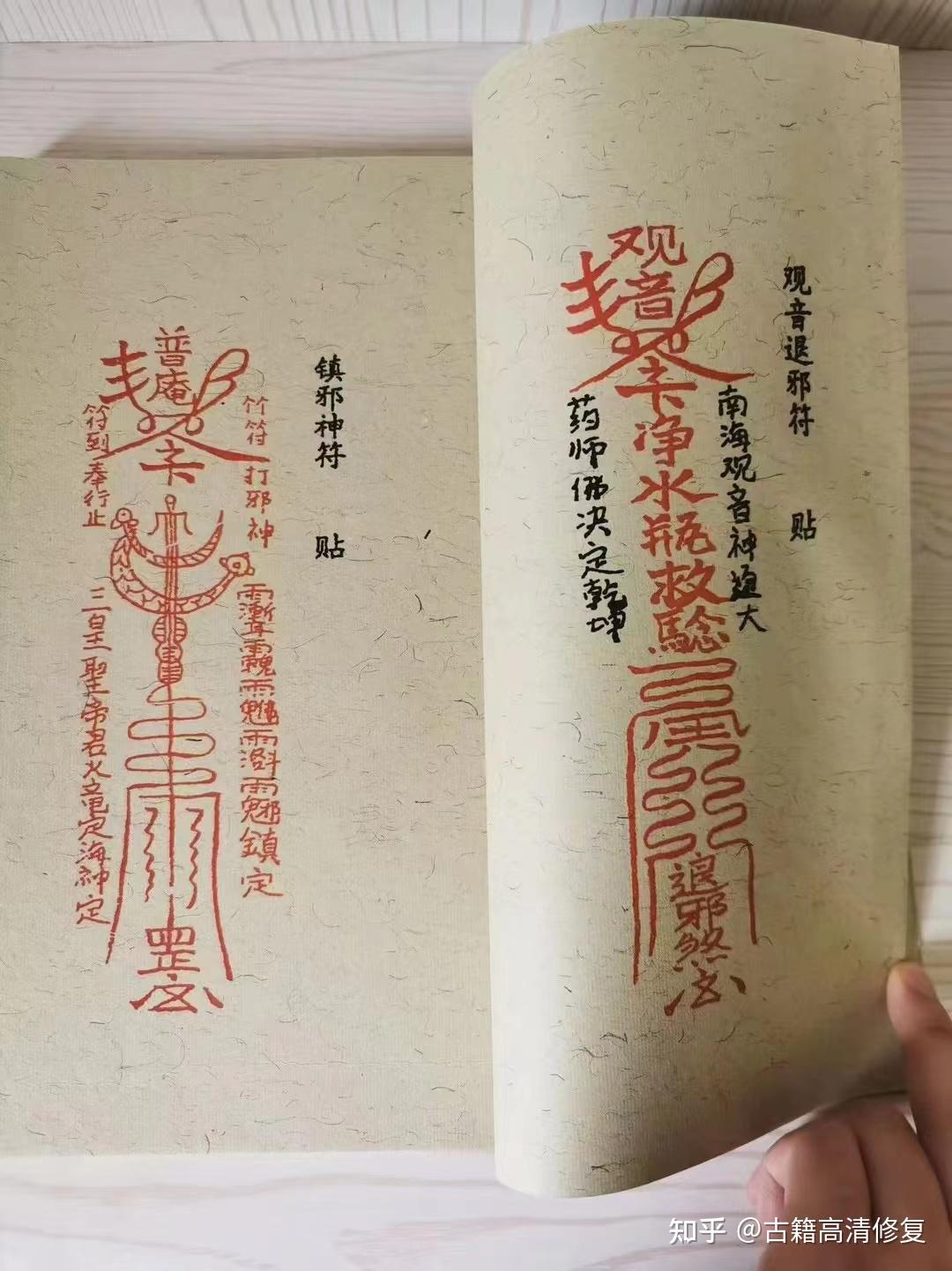 《九龙神符集1本》茅山派秘傳一百零六神符 - 知乎