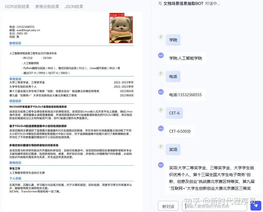 GitHub 上最牛逼的 OCR 开源项目，5 万人点赞。 - 知乎