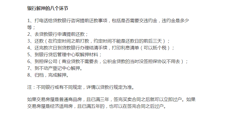 组合贷款解抵押秘籍，买房小白也能秒懂！ - 知乎
