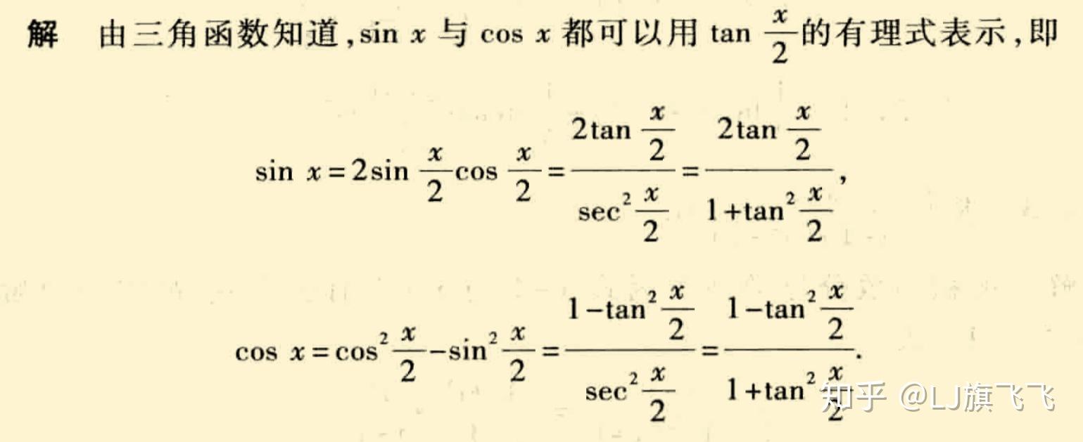 三角函數萬能公式怎麼通過tan推出sin和cos的? - 知乎