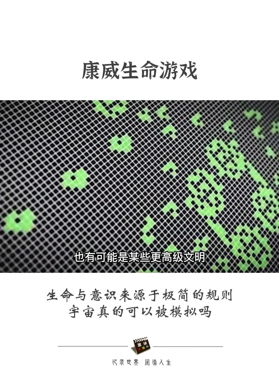 康威生命游戏 知乎