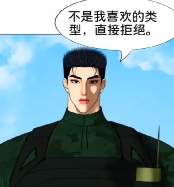 “不是我喜欢的类型直接xx”是什么梗？ - 知乎