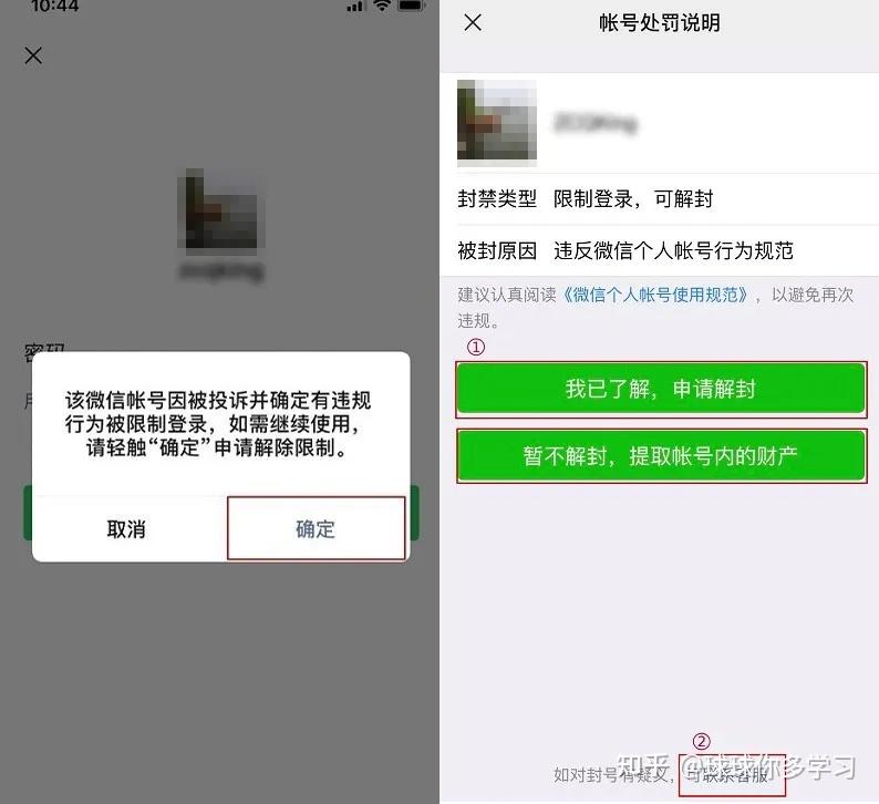 微信容易被封的几种行为,微信被封禁的处理办法