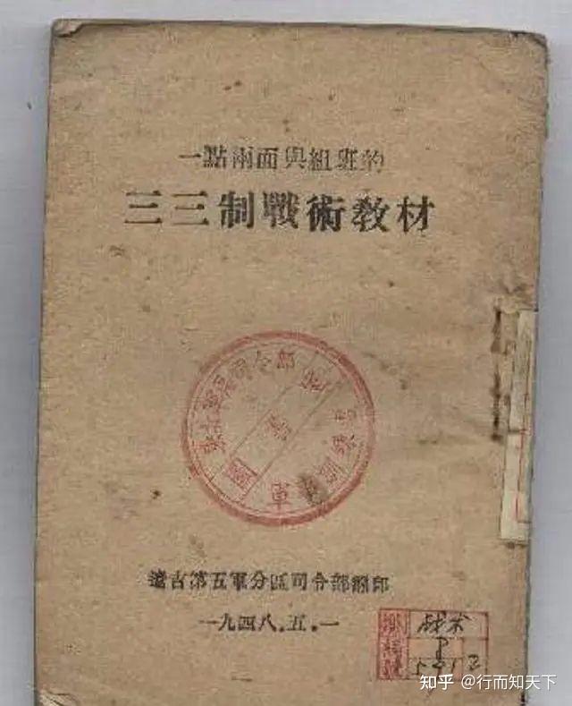 林彪的六条战术原则 - 知乎