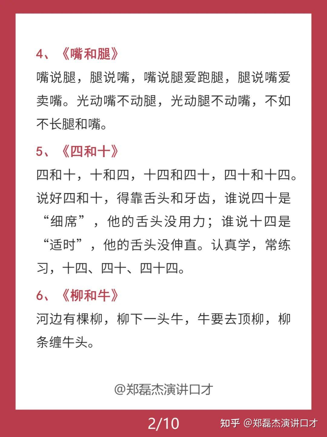 30个快板级绕口令,让你一个月内伶牙俐齿,口才飞升 - 知乎