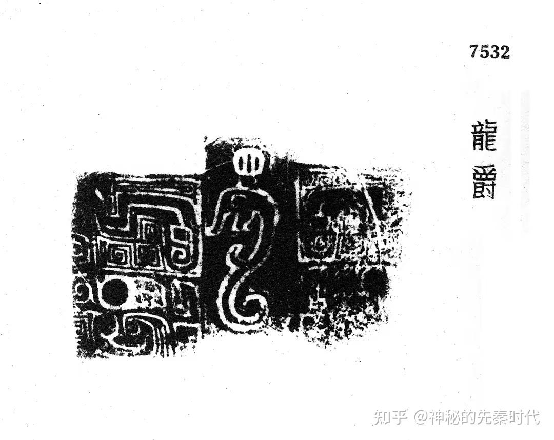 甲骨文、金文所见:龙族 - 知乎