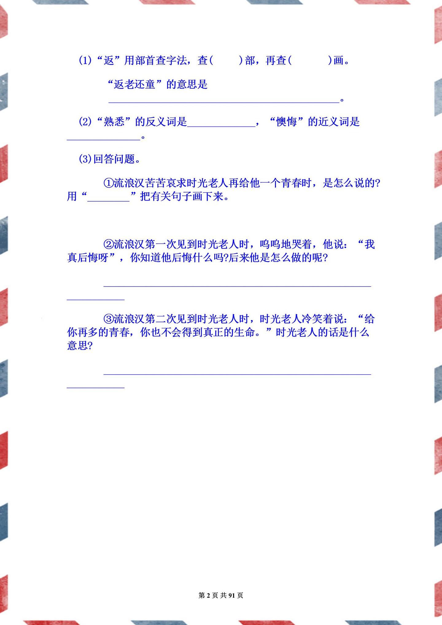 来个666！对就是666！六年级上册66篇阅读理解专题训练！免费哦！ - 知乎