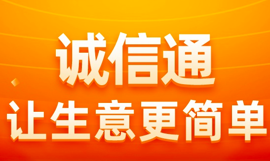 阿里巴巴誠信通開店流程