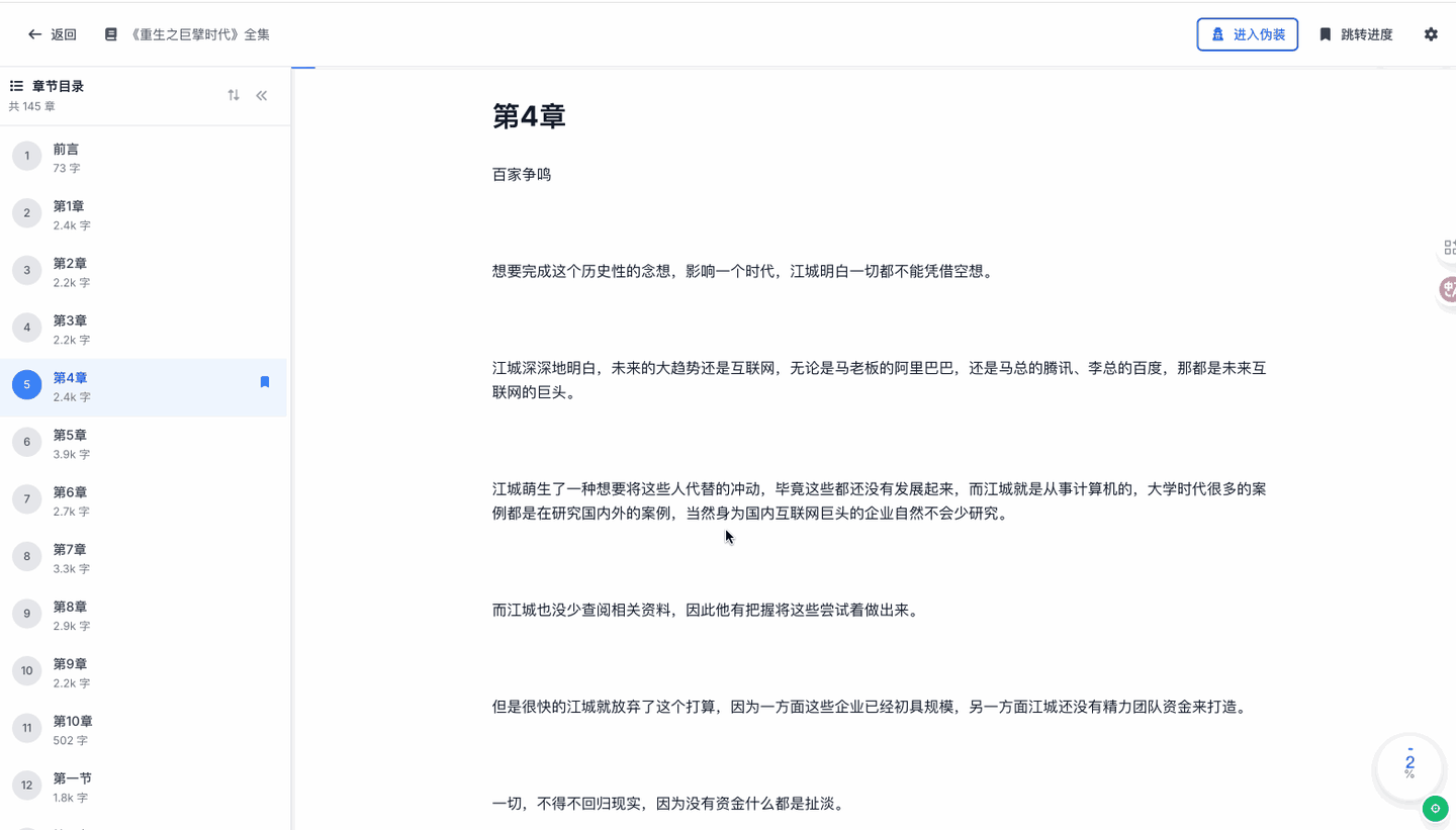 上班想摸鱼,又怕被发现?我做了一款伪装阅读器,欢迎体验