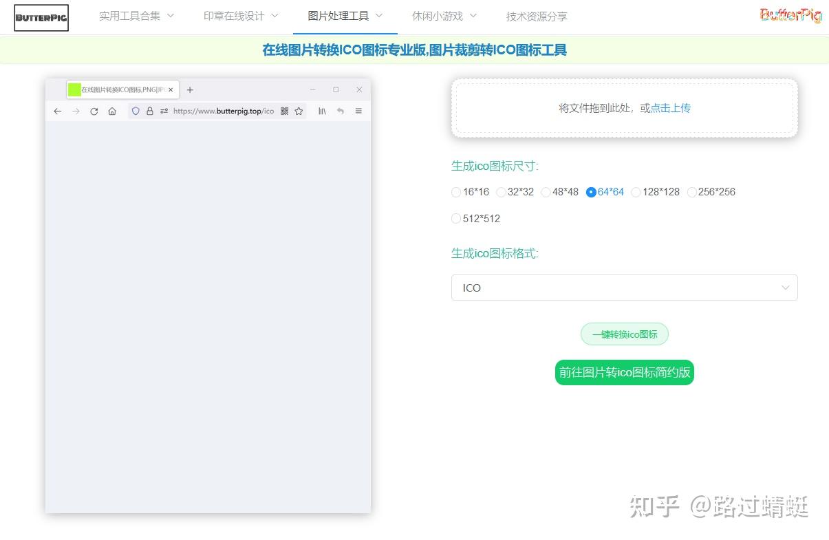 怎样在线将图片制作生成ico图标文件 - 知乎
