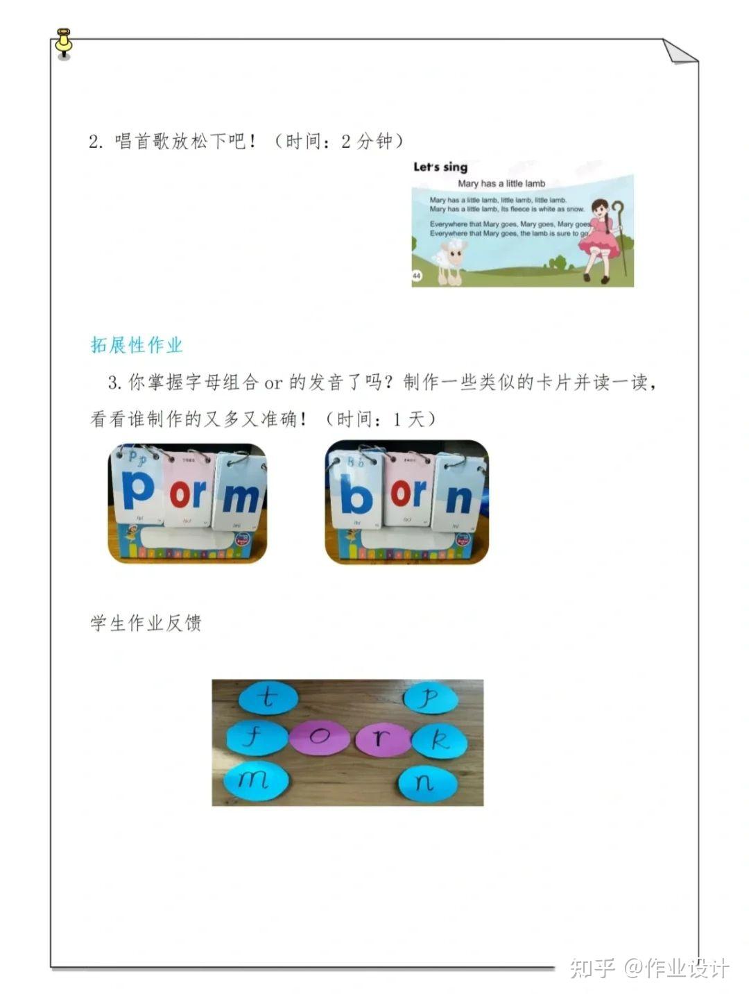 超赞市级一等奖!小学英语单元整体作业设计 - 知乎