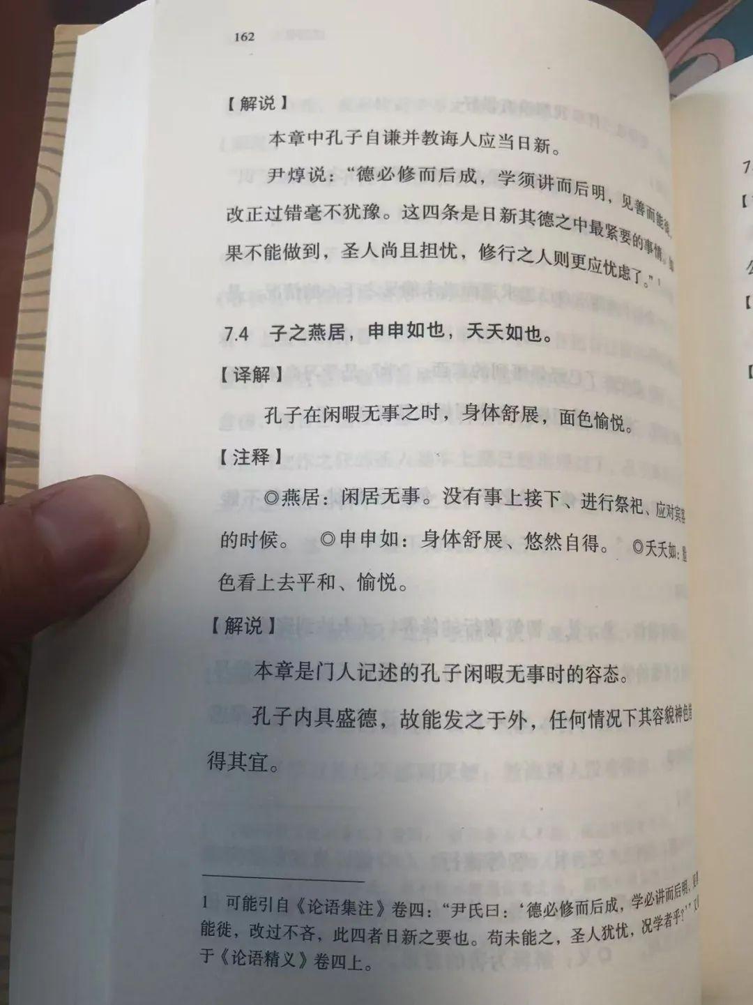 《论语》第153天打卡|申申如也，夭夭如也 - 知乎